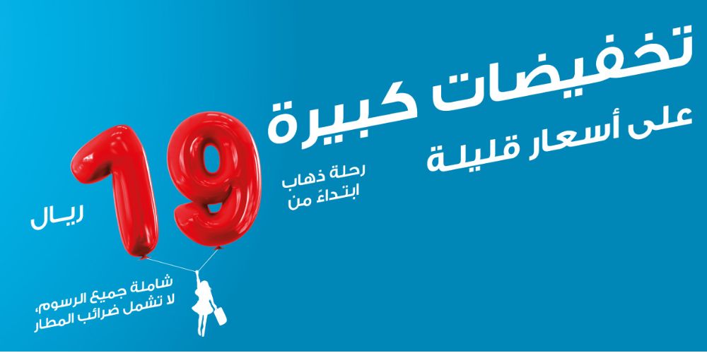 Big Sale On Small Fares
